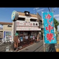 実際訪問したユーザーが直接撮影して投稿した西葛西ラーメン専門店ラーメンの王様 本店の写真