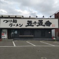実際訪問したユーザーが直接撮影して投稿した百石町ラーメン専門店つけ麺ラーメン 五十五番 安城店の写真