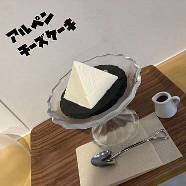 実際訪問したユーザーが直接撮影して投稿した宇奈月温泉ケーキALPEN CHEESECAKEの写真