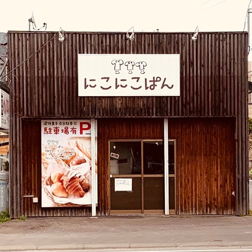 Babbyさんが投稿した大川ベーカリーのお店にこにこぱんの写真