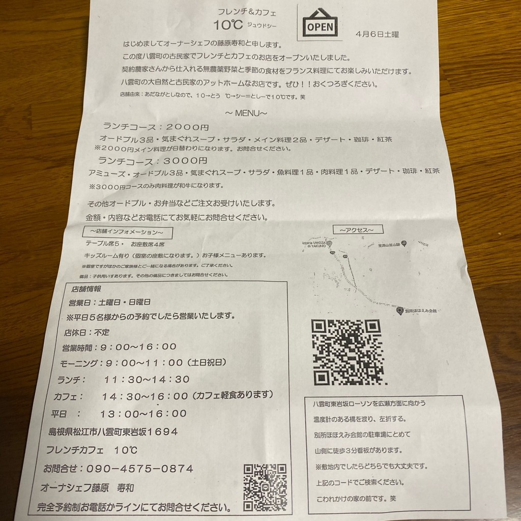 実際訪問したユーザーが直接撮影して投稿した八雲町東岩坂カフェフレンチカフェ10度の写真