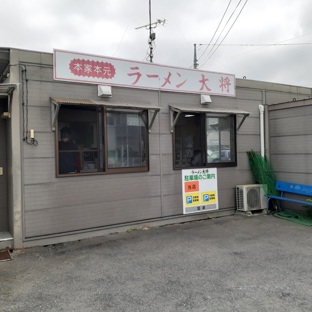 実際訪問したユーザーが直接撮影して投稿した八幡ラーメン / つけ麺ラーメン大将の写真