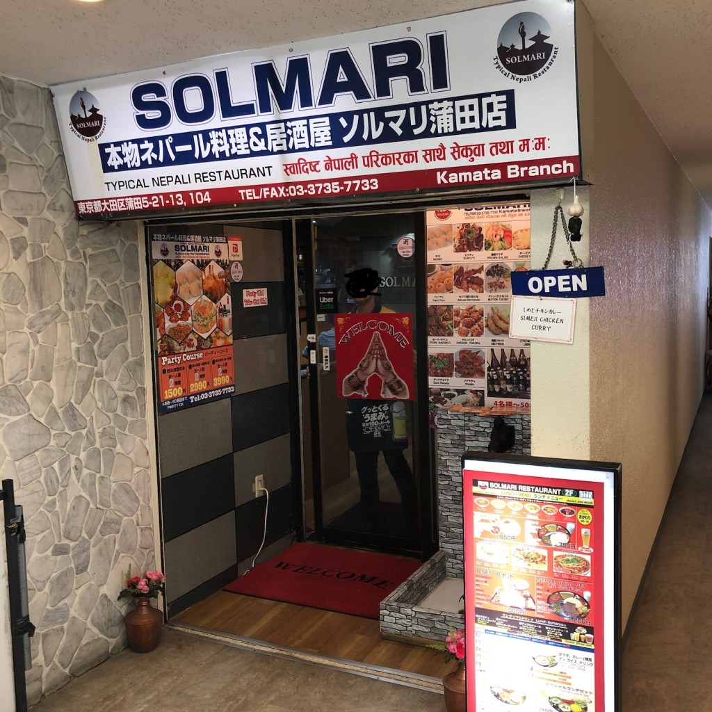 実際訪問したユーザーが直接撮影して投稿した蒲田ネパール料理SOLMARI KAMATAの写真