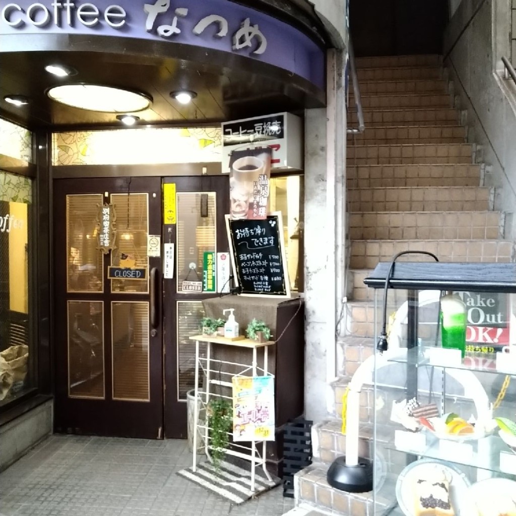 実際訪問したユーザーが直接撮影して投稿した北浜喫茶店喫茶なつめの写真