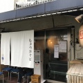 実際訪問したユーザーが直接撮影して投稿した玉川ラーメン / つけ麺鮎ラーメン 二子玉川本店の写真