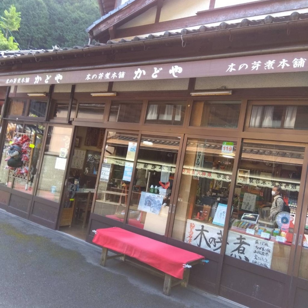 まるきちくんさんが投稿した鞍馬本町ラーメン / つけ麺のお店岸本柳蔵老舗/キシモトリユウゾウロウホの写真