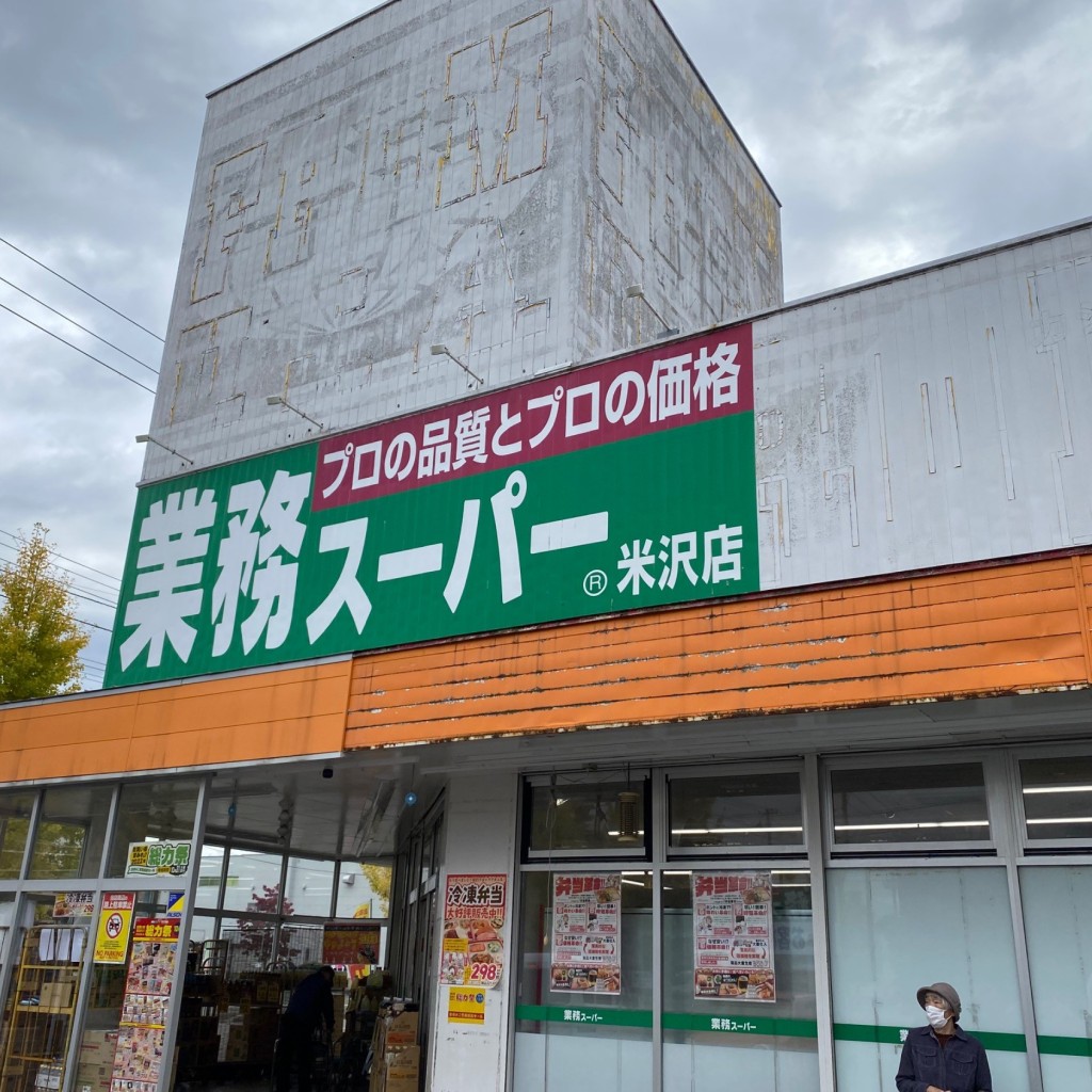 実際訪問したユーザーが直接撮影して投稿した金池スーパー業務スーパー 米沢店の写真