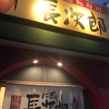 実際訪問したユーザーが直接撮影して投稿した熊野町回転寿司にぎり長次郎 東豊中店の写真