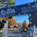 実際訪問したユーザーが直接撮影して投稿した保木間公園元渕江公園の写真