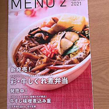 実際訪問したユーザーが直接撮影して投稿した伊川谷町有瀬お弁当ほっともっと 神戸伊川谷店の写真