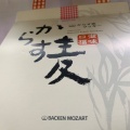 実際訪問したユーザーが直接撮影して投稿した木材港北スイーツバッケンモーツアルト 廿日市店の写真