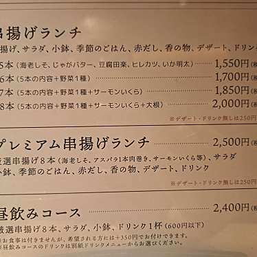 創作串揚げと季節のごはんCuttaのundefinedに実際訪問訪問したユーザーunknownさんが新しく投稿した新着口コミの写真