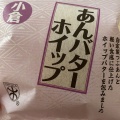 実際訪問したユーザーが直接撮影して投稿した西新宿和菓子銀座木村屋 新宿小田急店の写真