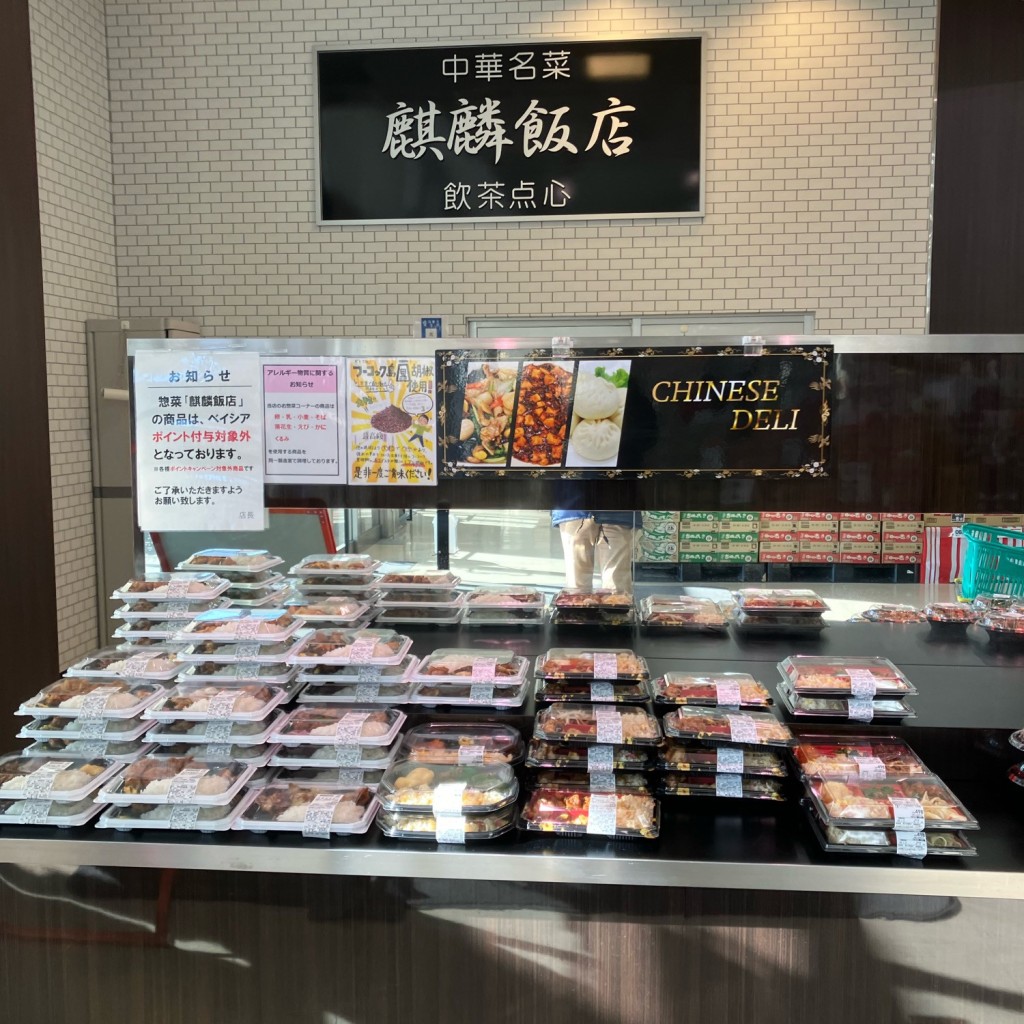 実際訪問したユーザーが直接撮影して投稿した留町中華料理麒麟飯店の写真