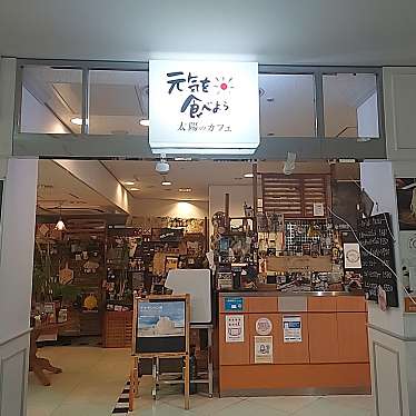 みーはさんが投稿した南港北カフェのお店太陽のカフェ 南港店/タイヨウノカフェナンコウテンの写真