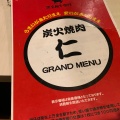 実際訪問したユーザーが直接撮影して投稿した洲山町焼肉炭火焼肉 仁 新瑞橋店の写真