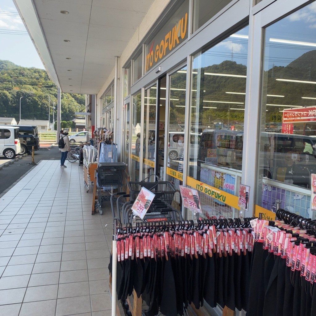 実際訪問したユーザーが直接撮影して投稿した畝ファッションイトウ・ゴフク 海田店の写真