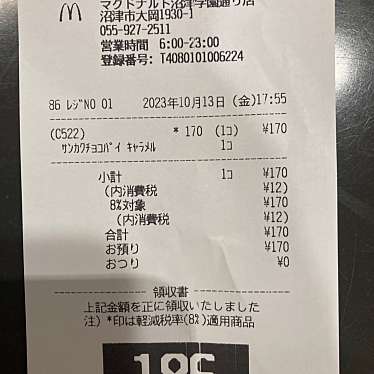 マクドナルド 沼津学園通り店のundefinedに実際訪問訪問したユーザーunknownさんが新しく投稿した新着口コミの写真