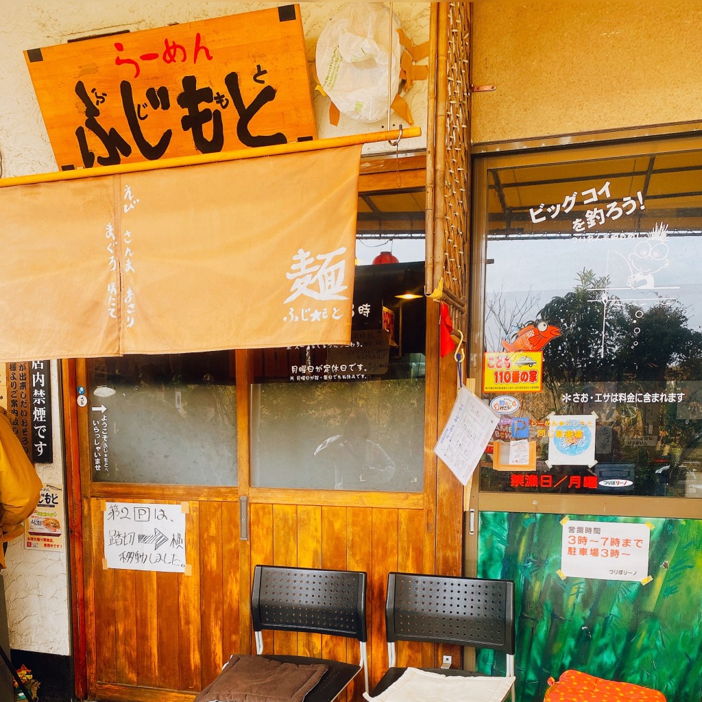 実際訪問したユーザーが直接撮影して投稿した新庄町ラーメン / つけ麺らーめん ふじもとの写真