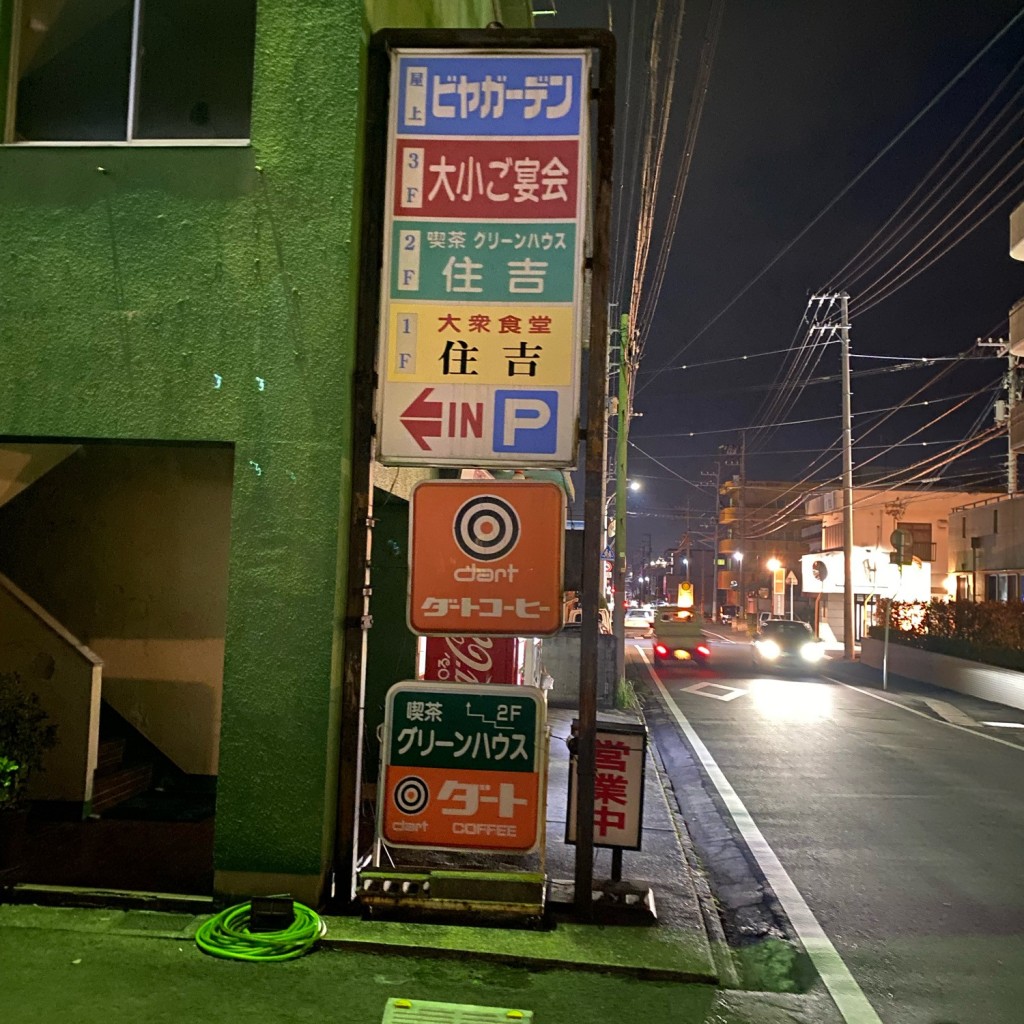 実際訪問したユーザーが直接撮影して投稿した金生町下分定食屋住吉食堂の写真