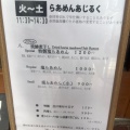 実際訪問したユーザーが直接撮影して投稿した北大塚ラーメン専門店らあめん あじるくの写真