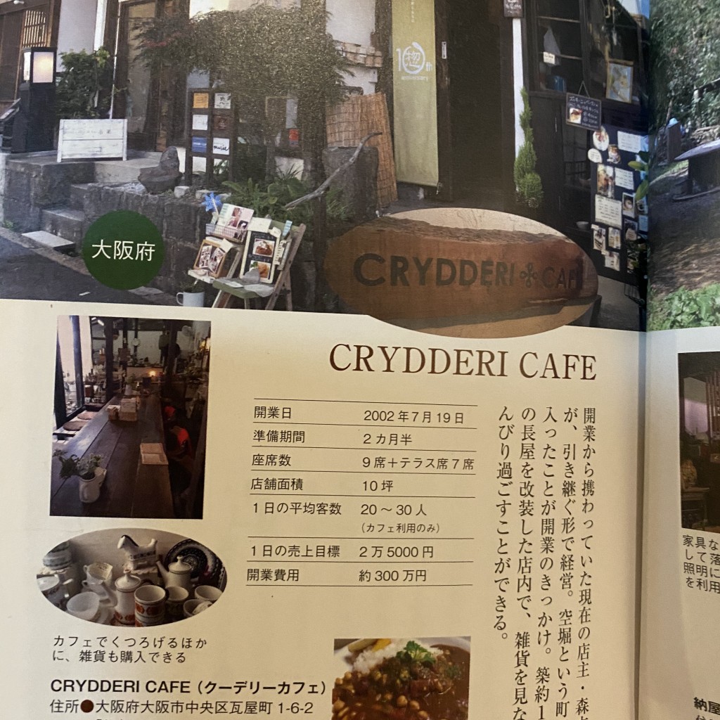 実際訪問したユーザーが直接撮影して投稿した瓦屋町カフェクーデリー カフェの写真