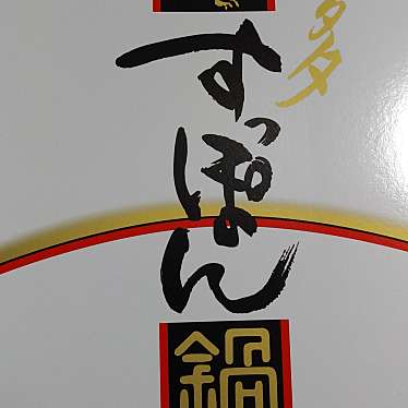 平和堂 ビバモール名古屋南店のundefinedに実際訪問訪問したユーザーunknownさんが新しく投稿した新着口コミの写真