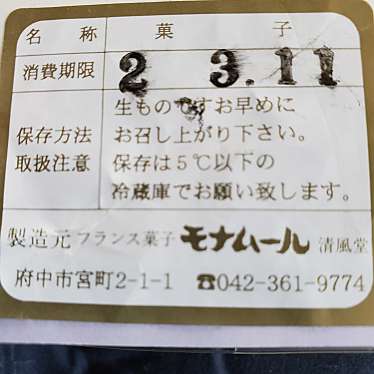 実際訪問したユーザーが直接撮影して投稿した宮町イタリアンモナムール清風堂本店 イタリアンレストランの写真