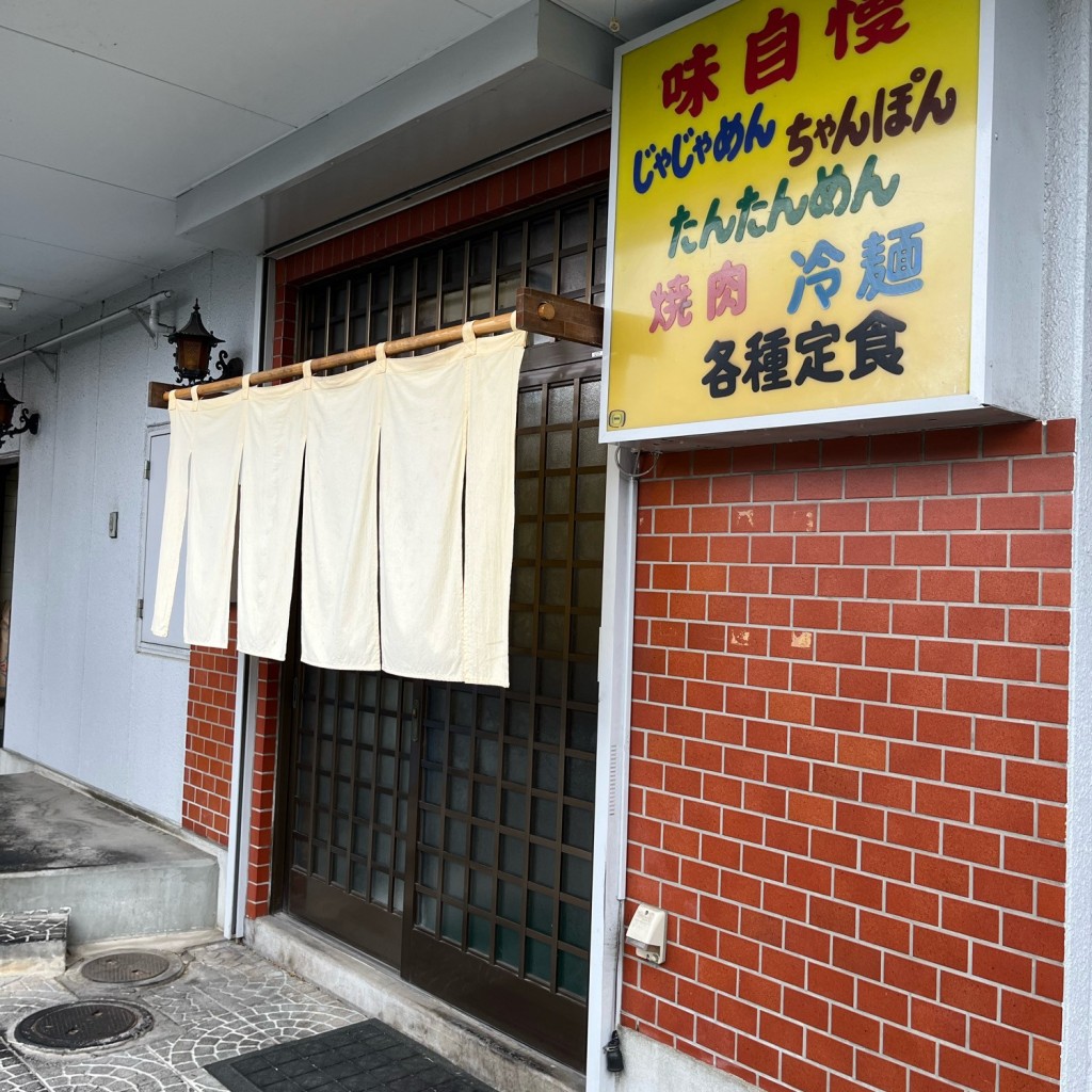 実際訪問したユーザーが直接撮影して投稿した高松定食屋盛岡食堂 高松店の写真