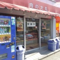 実際訪問したユーザーが直接撮影して投稿した松山精肉店肉の大丸の写真