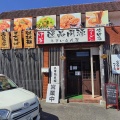 実際訪問したユーザーが直接撮影して投稿した新町四川料理逸品同源の写真