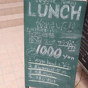 さくらいまさゆき・masaさんが投稿した赤坂ダイニングバーのお店ベジ テンポ/veggie tempoの写真