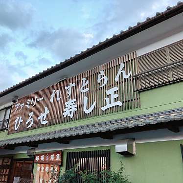 うさぎ3さんが投稿した北小松魚介 / 海鮮料理のお店ファミリーれすとらん ひろせ 寿し正/ファミリーレストランヒロセスシマサの写真