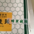 実際訪問したユーザーが直接撮影して投稿した上通町和菓子蜂楽饅頭 熊本上通店の写真