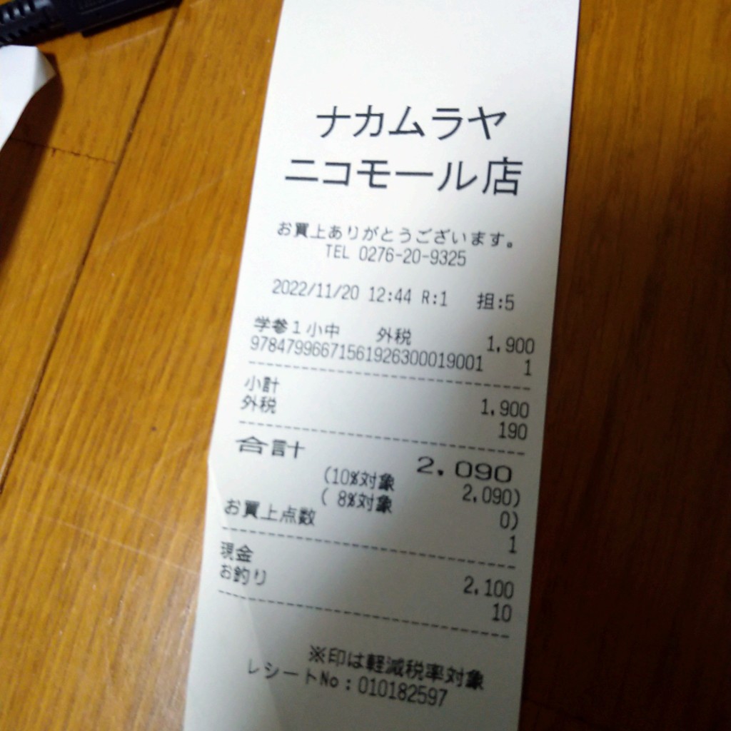 実際訪問したユーザーが直接撮影して投稿した新田市野井町書店 / 古本屋ナカムラヤ新田ニコモール店の写真