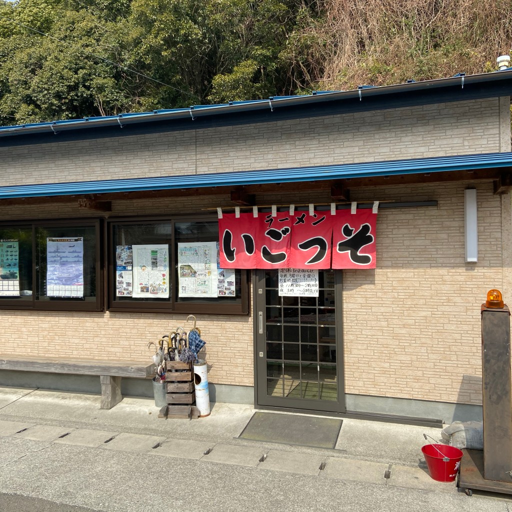 実際訪問したユーザーが直接撮影して投稿した野友ラーメン / つけ麺いごっそラーメン店長の写真