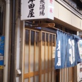 実際訪問したユーザーが直接撮影して投稿した月島居酒屋岸田屋の写真