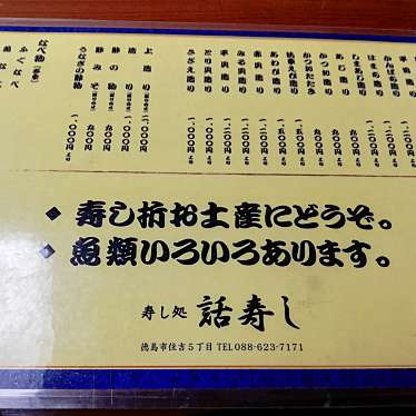 実際訪問したユーザーが直接撮影して投稿した住吉寿司話寿しの写真