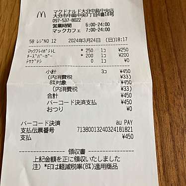 マクドナルド 大分中島中央店のundefinedに実際訪問訪問したユーザーunknownさんが新しく投稿した新着口コミの写真