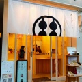 実際訪問したユーザーが直接撮影して投稿した橋本町和菓子甘味処鎌倉 奈良三条通り店の写真