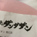 実際訪問したユーザーが直接撮影して投稿した東和泉餃子肉汁餃子のダンダダン 狛江店の写真