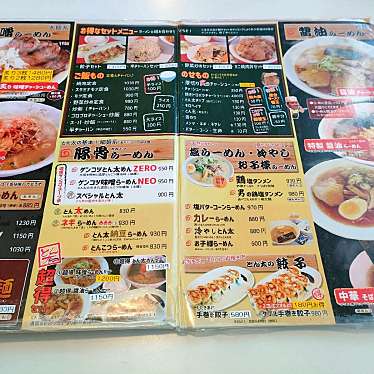 実際訪問したユーザーが直接撮影して投稿した台濁沢ラーメン専門店全系拉麺 SAM TENCHOの写真