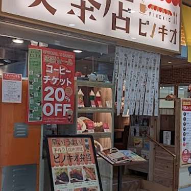 喫茶店 ピノキオ 京都ファミリー店のundefinedに実際訪問訪問したユーザーunknownさんが新しく投稿した新着口コミの写真