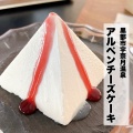 実際訪問したユーザーが直接撮影して投稿した宇奈月温泉ケーキALPEN CHEESECAKEの写真