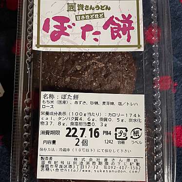 資さんうどん 原店のundefinedに実際訪問訪問したユーザーunknownさんが新しく投稿した新着口コミの写真