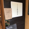 実際訪問したユーザーが直接撮影して投稿した本町コーヒー専門店こぐま屋珈琲店の写真