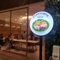 実際訪問したユーザーが直接撮影して投稿した芝浦野菜料理WithGreen 田町店の写真