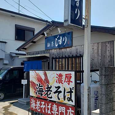 麺屋 じすり 海老そば専門店のundefinedに実際訪問訪問したユーザーunknownさんが新しく投稿した新着口コミの写真