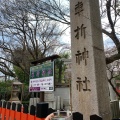 実際訪問したユーザーが直接撮影して投稿した嵯峨朝日町神社車折神社の写真