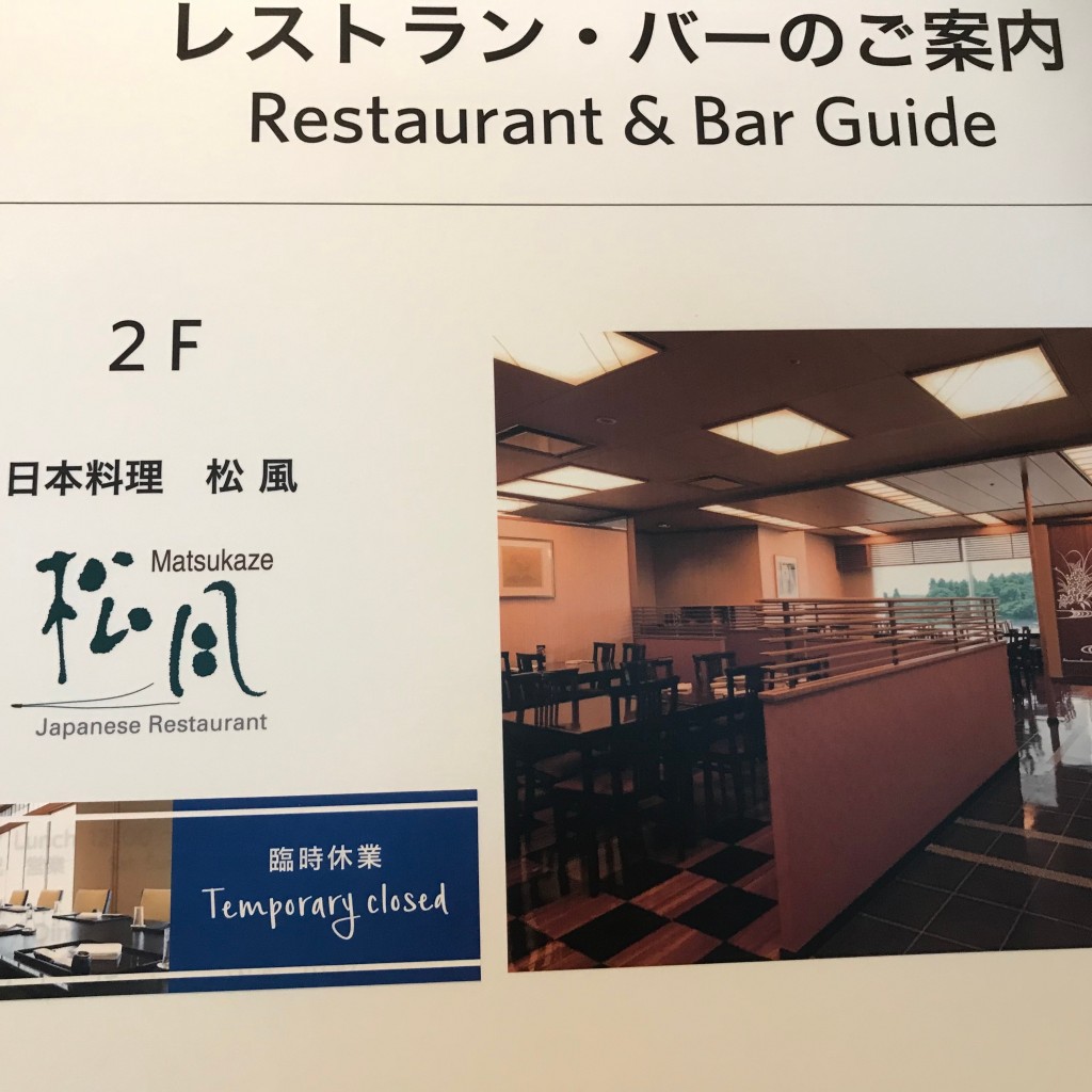 実際訪問したユーザーが直接撮影して投稿した小菅懐石料理 / 割烹日本料理 松風の写真